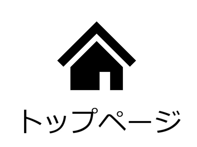 ブログトップページ